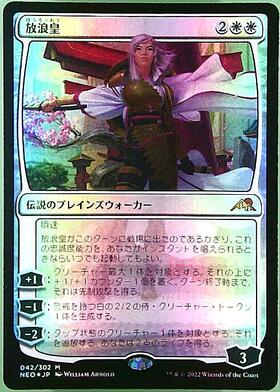 NEO)放浪皇(F)/THE WANDERING EMPEROR | (FOIL)神話レア・レア