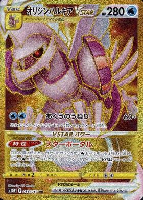 オリジンパルキアV(070/067 SR) | SR | ドラゴンスター | ポケモンカード