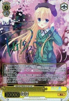 芳乃 さくら(DC/WC01-015) | RE | ドラゴンスター | ヴァイスシュヴァルツ