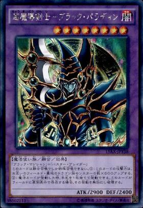 超魔導剣士-ブラックパラディン | ゴールドシークレット | ドラゴン