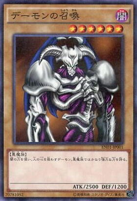 デーモンの召喚 | ノーマルパラレル | ドラゴンスター | 遊戯王