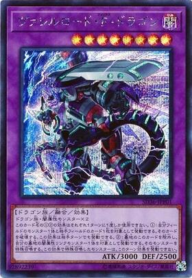 ヴァレルロードFドラゴン | シークレット | ドラゴンスター | 遊戯王