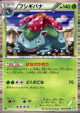 フシギバナ(002/025)[25th] | プロモ | ドラゴンスター | ポケモンカード