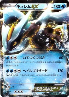 キュレムex(160/086 SR) | SR | ドラゴンスター | ポケモンカード