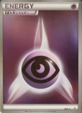 基本超エネルギー(094/S-P) | プロモ | ドラゴンスター | ポケモンカード