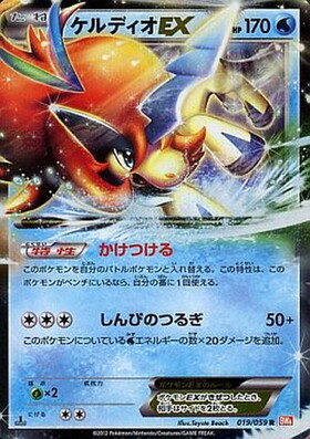 ケルディオex(169/086 SAR) | SAR | ドラゴンスター | ポケモンカード