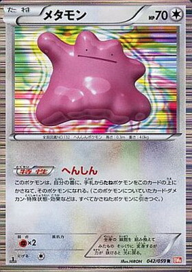 メタモン(042/059 R) | R | ドラゴンスター | ポケモンカード