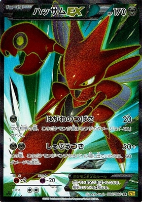 ハッサムEX(086/080 SR) | SR | ドラゴンスター | ポケモンカード