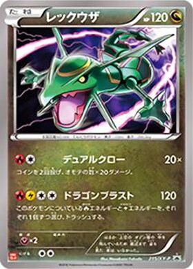 レックウザEX(053/050 SR) | SR | ドラゴンスター | ポケモンカード