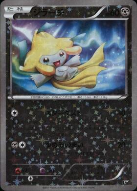 ジラーチ(015/032 U) | ホイル | ドラゴンスター | ポケモンカード