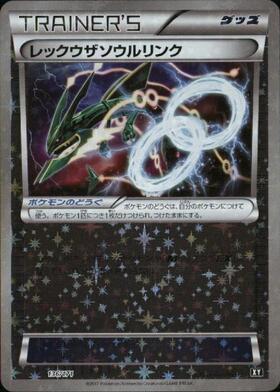 レックウザソウルリンク(116/131) | ホイル | ドラゴンスター