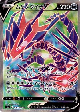 ムゲンダイナV(079/S-P) | プロモ | ドラゴンスター | ポケモンカード