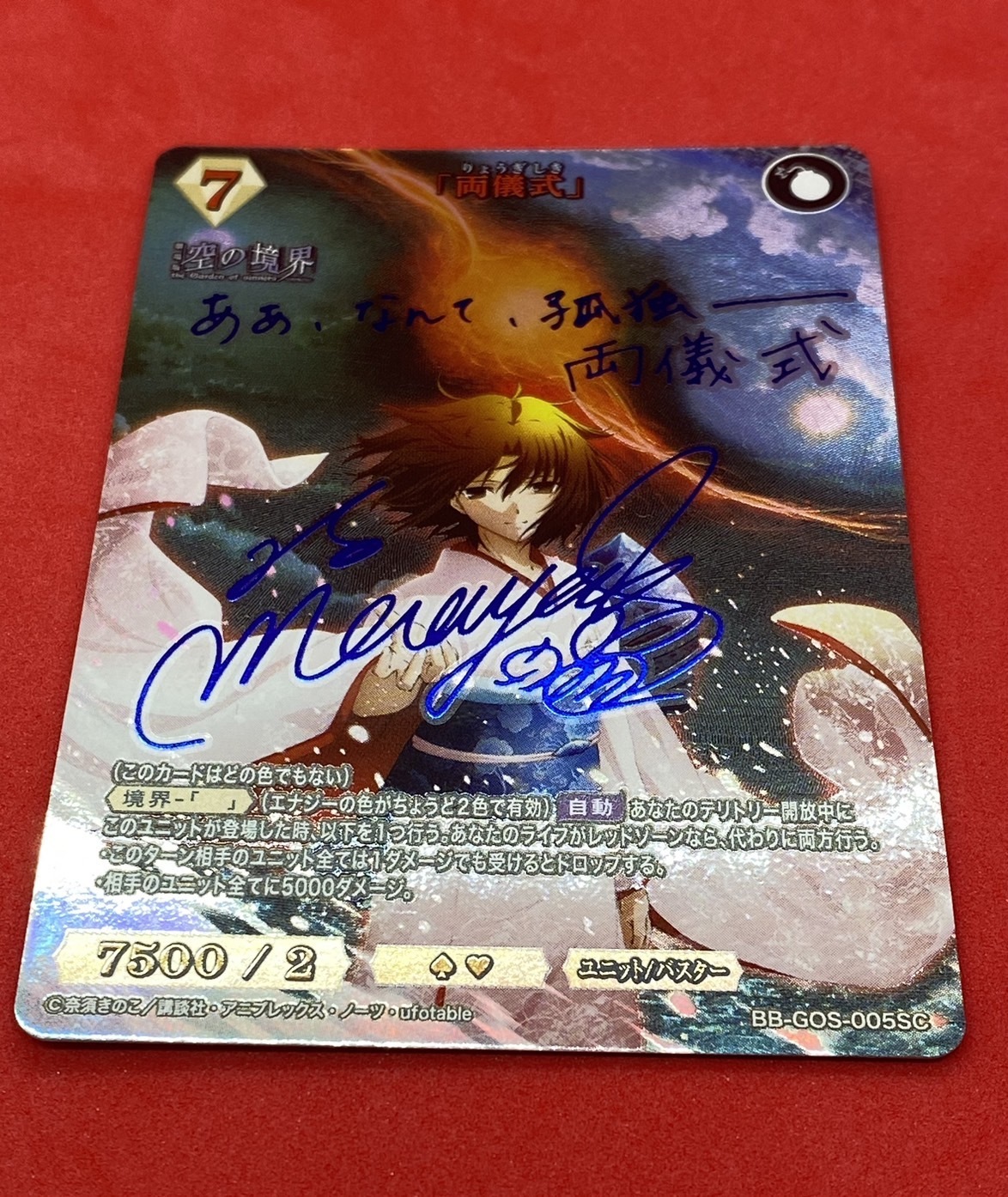 両儀式｣(BB-GOS-005SC) | SC | ドラゴンスター | ビルディバイド