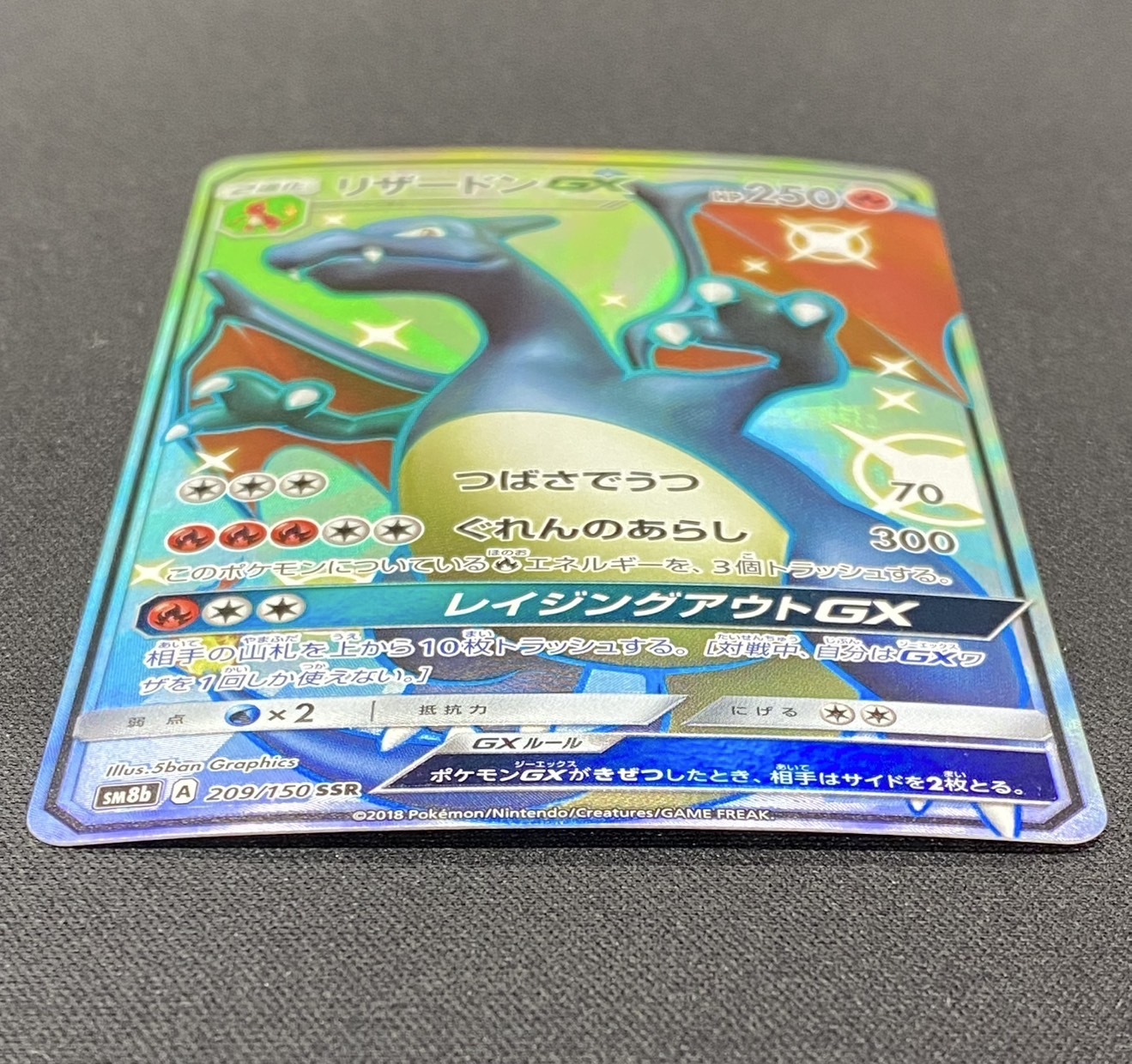 リザードンGX(209/150 SSR) | 未登録 | ドラゴンスター | ポケモンカード