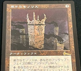 ULG)厳かなモノリス(MP)(JP)/GRIM MONOLITH | 未登録 | ドラゴンスター