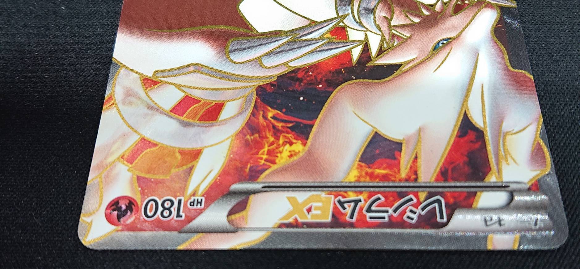 レシラムEX(SR)(158/BW-P) | 未登録 | ドラゴンスター | ポケモンカード