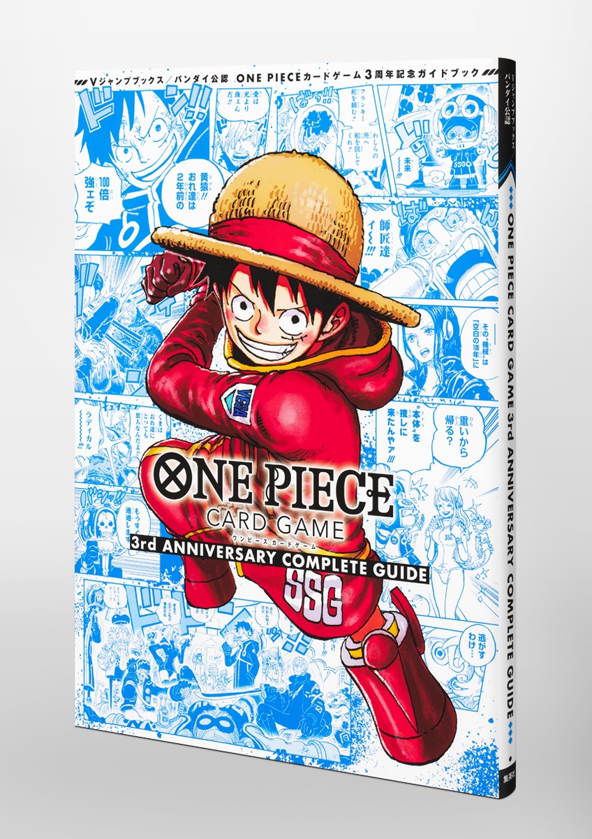 バンダイ公認 ONE PIECE CARD GAME 3rd ANNIVERSARY COMPLETE GUIDE／V