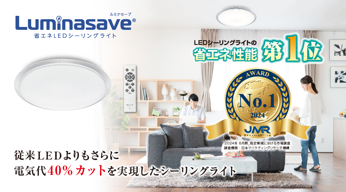 ルミナスLED|株式会社ドウシシャ