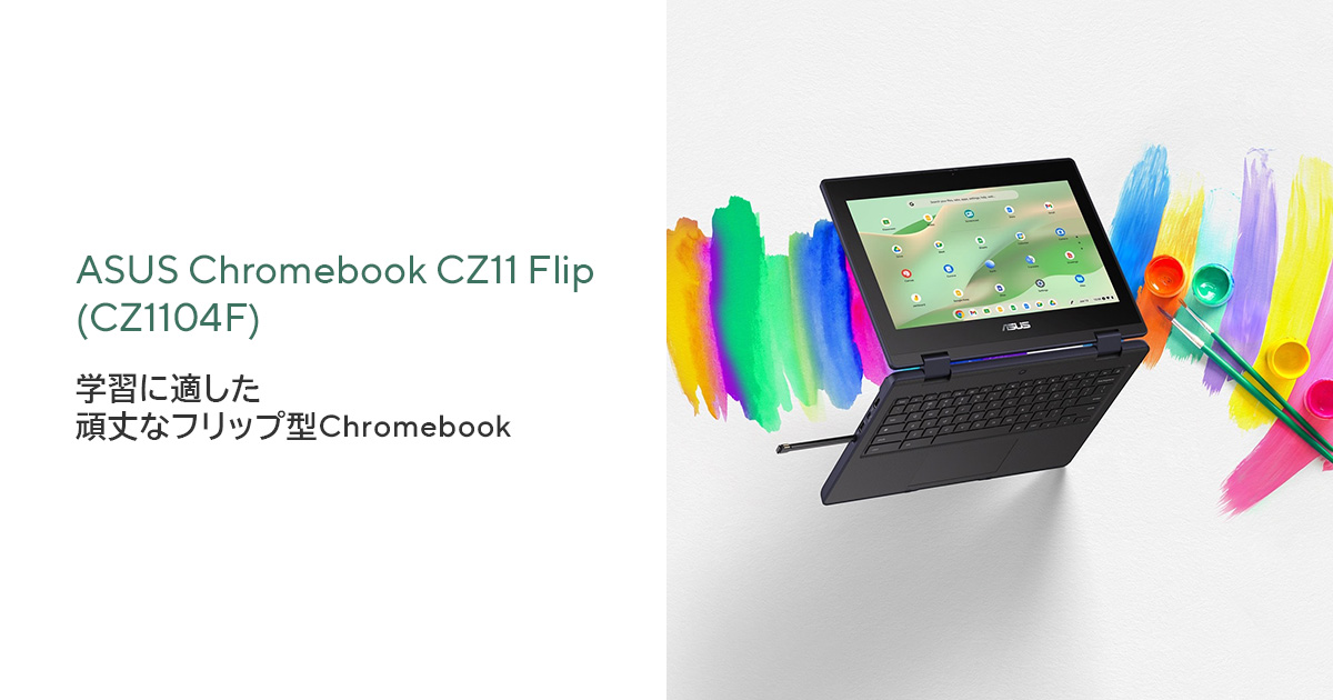 ASUS Chromebook CZ11 Flip (CZ1104F) | ノートパソコン | ASUS日本