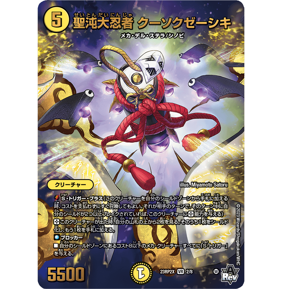 クリエイターズ・レター Vol.52 | デュエル・マスターズ