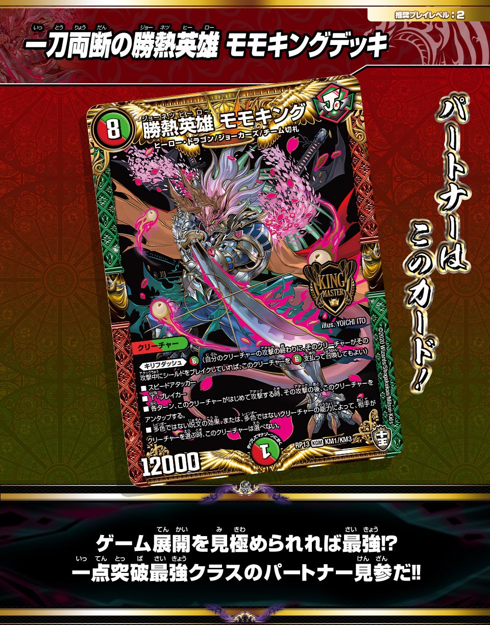 デュエマ リースモモキング デッキ デッキ紹介】赤白緑モモキングVS