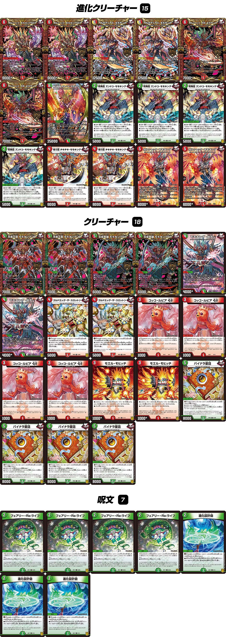 モモキングJO | デュエル・マスターズ