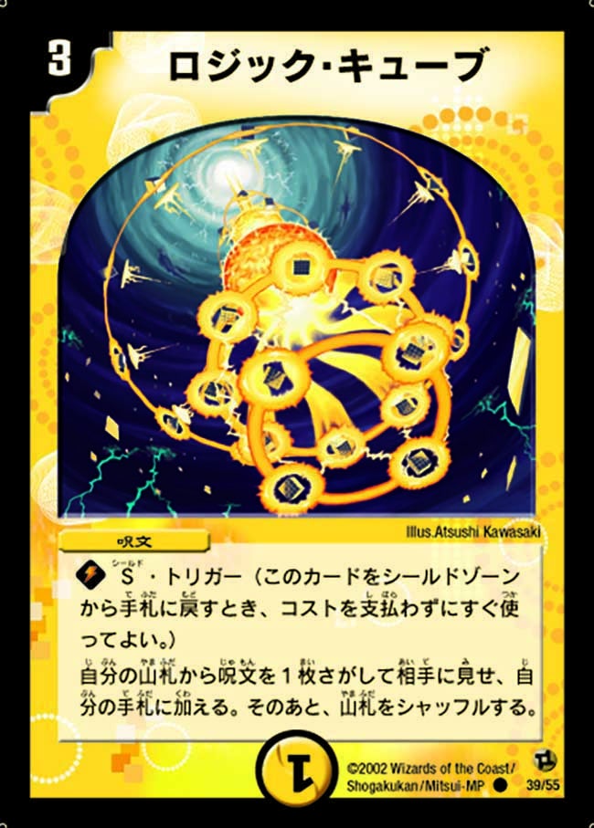 ロジック・キューブ(DM2 39/55) | デュエル・マスターズ