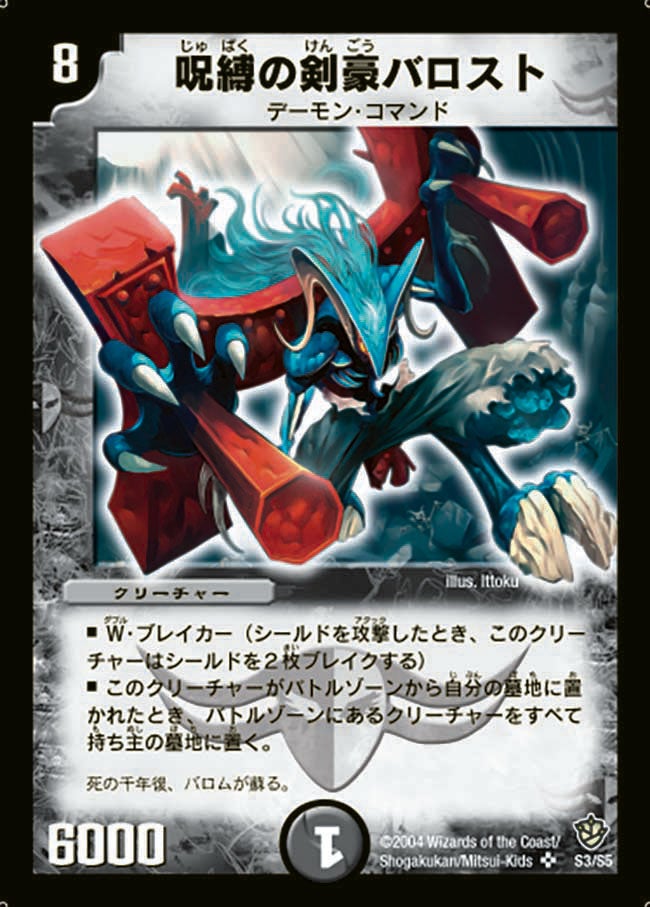 呪縛の剣豪バロスト(DM9 S3/S5) | デュエル・マスターズ