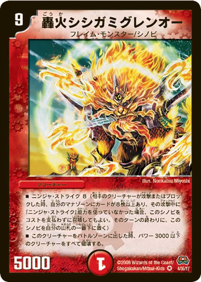 轟火シシガミグレンオー(DM29 4/55) | デュエル・マスターズ