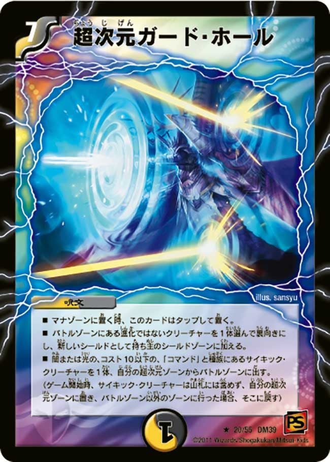 超次元ガード・ホール 7コスト 多色 超次元ガード・ホール(DM39 20/55) |