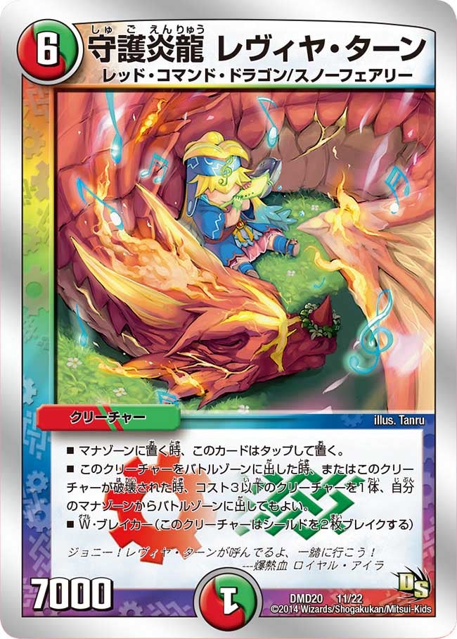 守護炎龍 レヴィヤ・ターン(DMD20 11/22) | デュエル・マスターズ