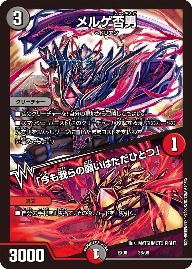 メルゲ否男 / 「今も我らの願いはただひとつ」(DMEX06 36/98