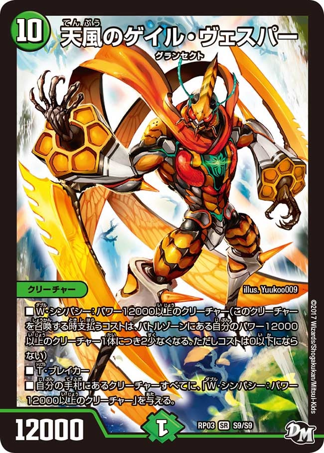 天風のゲイル・ヴェスパー(DMRP03 S9/S9) | デュエル・マスターズ