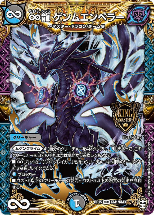 ゲンムエンペラー】スタートデッキ2個合体+α【ムゲンクライム】 / 高崎