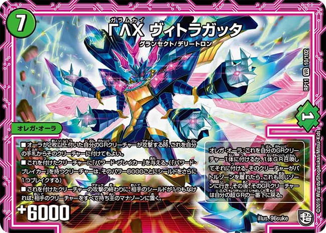 ΓΛΧ ヴィトラガッタ(DMRP11 10/102) | デュエル・マスターズ
