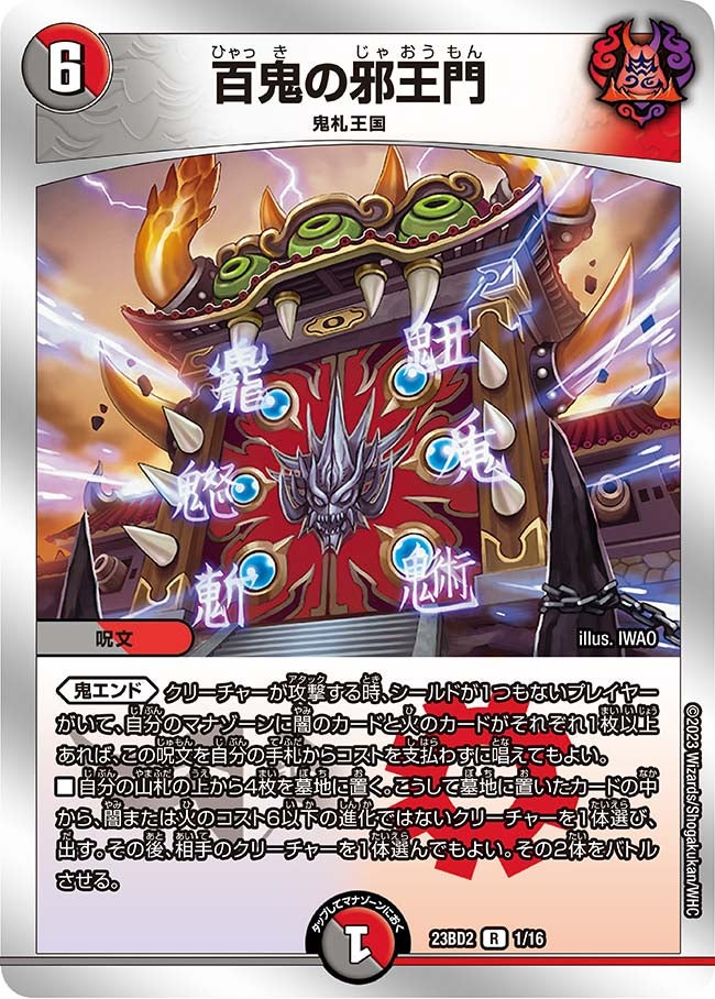 DM23-BD2 デュエル・マスターズTCG 開発部セレクションデッキ 「火闇邪