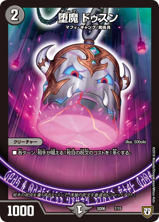 DMSD-06 ドルスザク・無月炸裂・スタートデッキ | デュエル・マスターズ