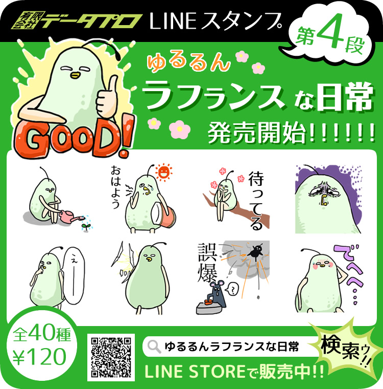 LINEスタンプ第四弾！！！！！ | LINE | 2017年以前の旧ブログ