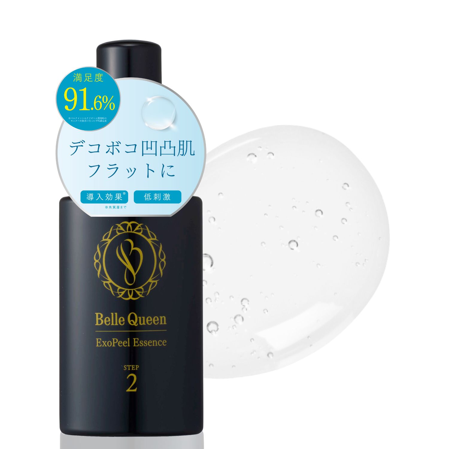 ベルクイーンエクソピール - Dr.Re9公式オンラインショップ クレーター