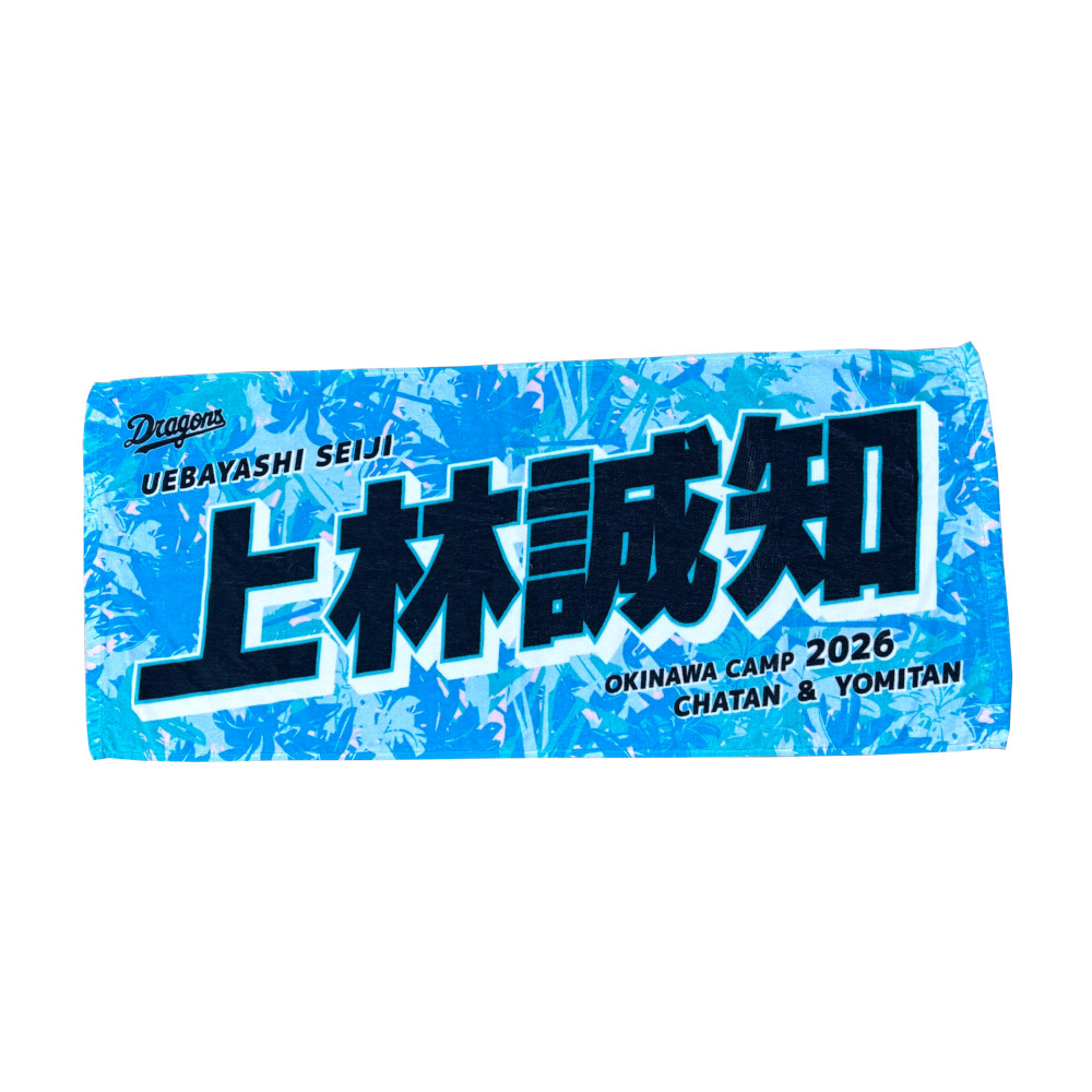 中日ドラゴンズ 石橋康太 選手 応援ユニフォーム オーダーレプリカ M