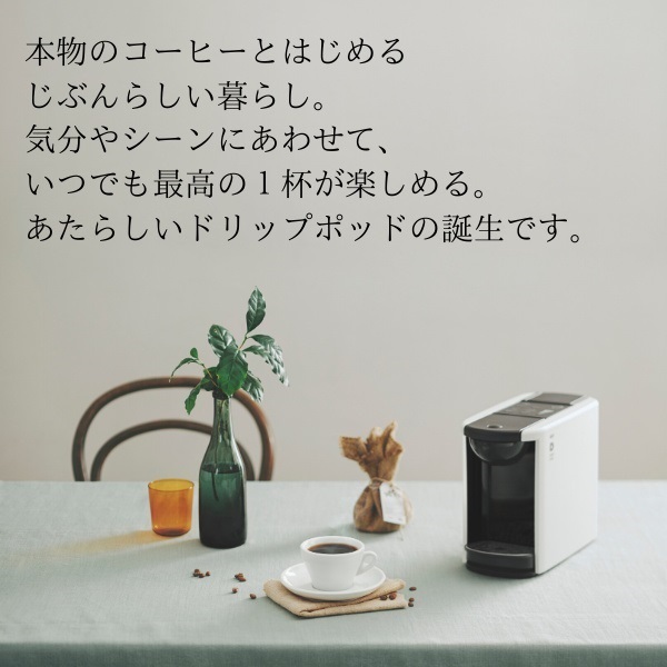 UCC ドリップポッド DP3 | UCC ドリップポッド ( DRIP POD ) 公式