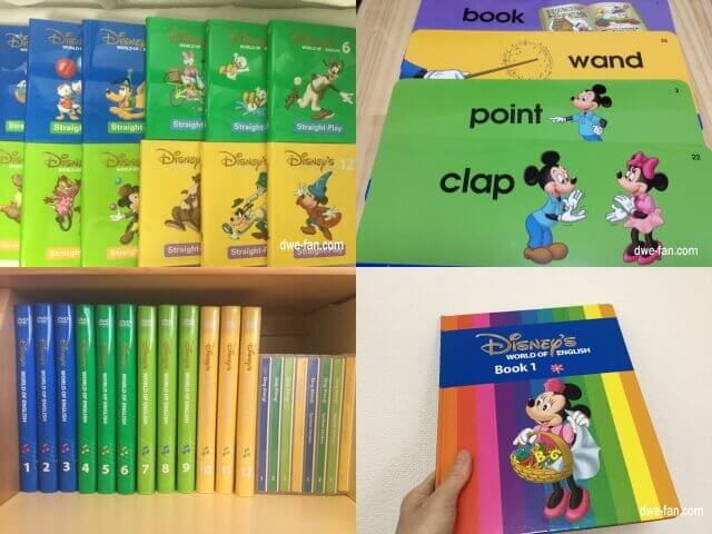 DWEディズニー英語システム教本