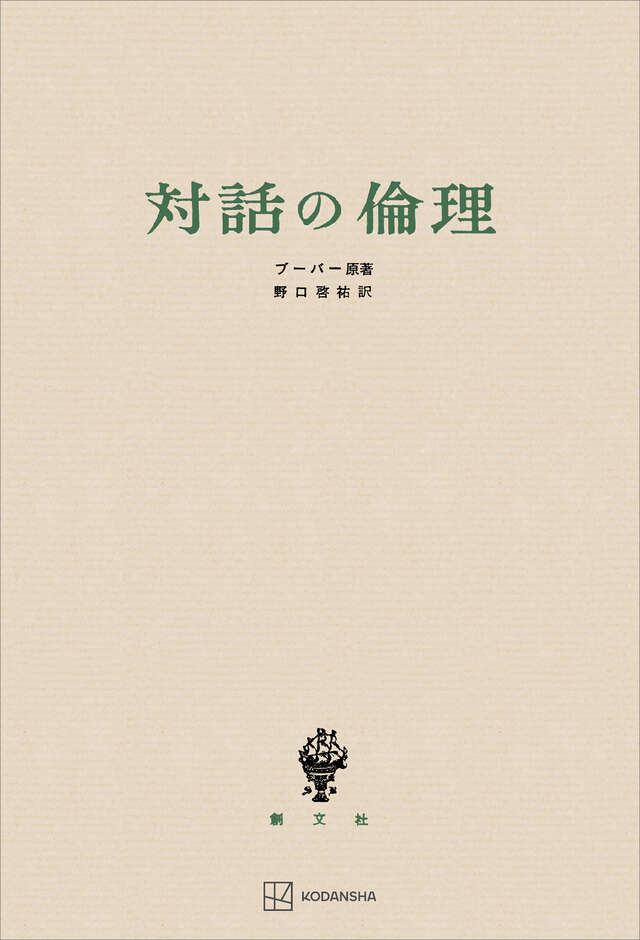 抽象と直観 中世後期認識理論の研究』（稲垣 良典）｜講談社