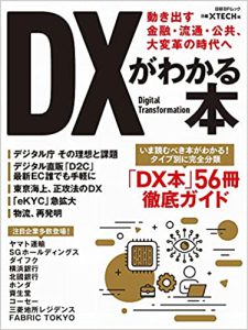 日経BP発行ムック本にて 書評採り上げてもらいました！ - 中小企業DX