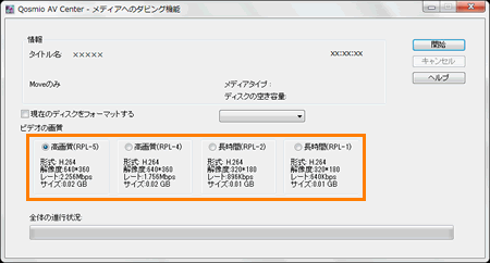 Qosmio AV Center」地上デジタル放送で録画した番組をメディアに移動