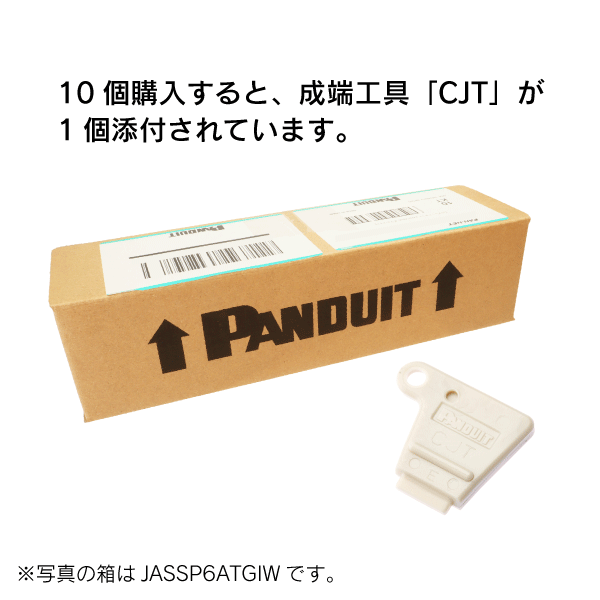 パンドウイット(PANDUIT)】カテゴリ5E JISプレート用ジャックキット