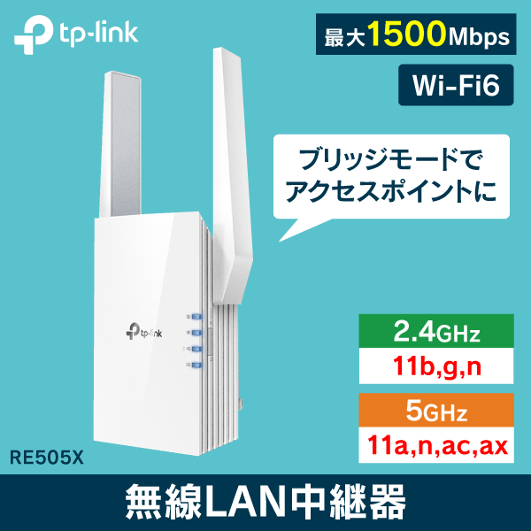 TP-LINK】Wi-Fi6対応 無線LAN中継器 RE600X|Wi-Fi機器、防犯カメラなど