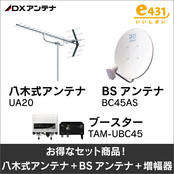 工事用途から探す/CATV・アンテナ工事/ブースター/UHF用＋BS/CS用|e431