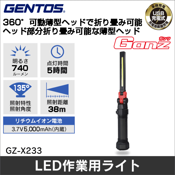 販売終了予定品※【GENTOS】Ganz薄型ヘッド作業灯シリーズ Type-C充電式
