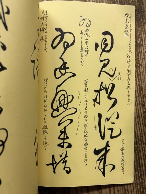 王覚斯草書墨蹟 白鞘霞洋 - 書道具古本買取販売 書道古本屋